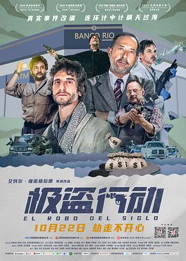 极盗行动 英语